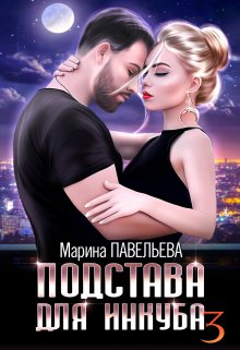 Подстава для инкуба 3